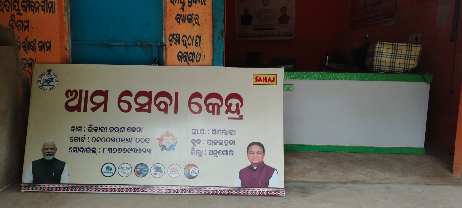 Aama Seva Kendra Official Portal