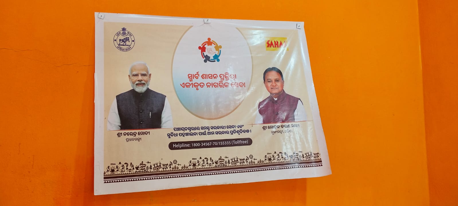 Odisha Sahaj Citizen Portal Banner at Bhikari Jana Seva Kendra
